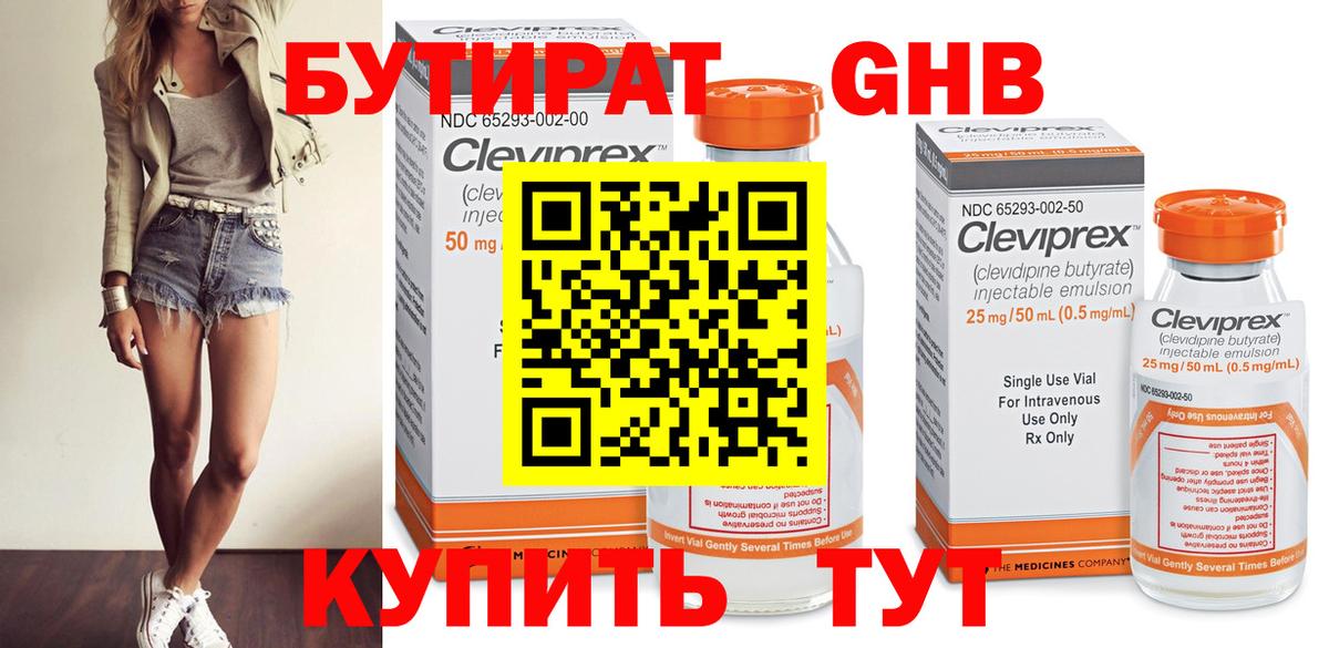 БУТИРАТ 99% Дзержинский