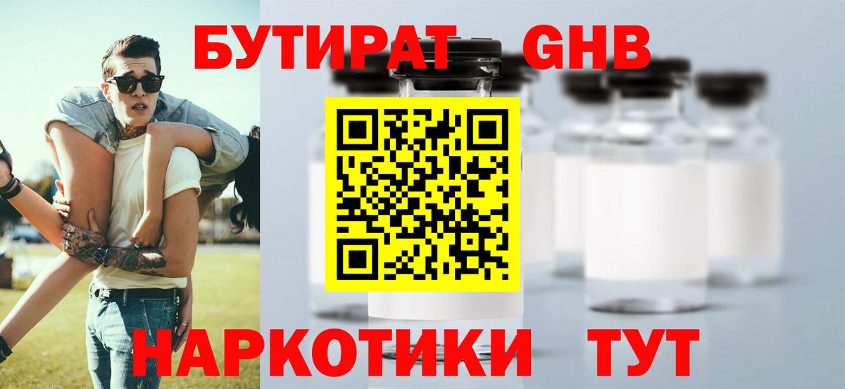 Бутират  Дзержинский  БУТИРАТ GHB 