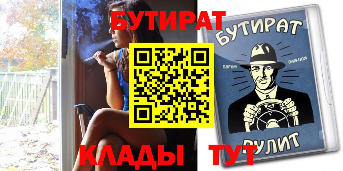 БУТИРАТ BDO Дзержинский