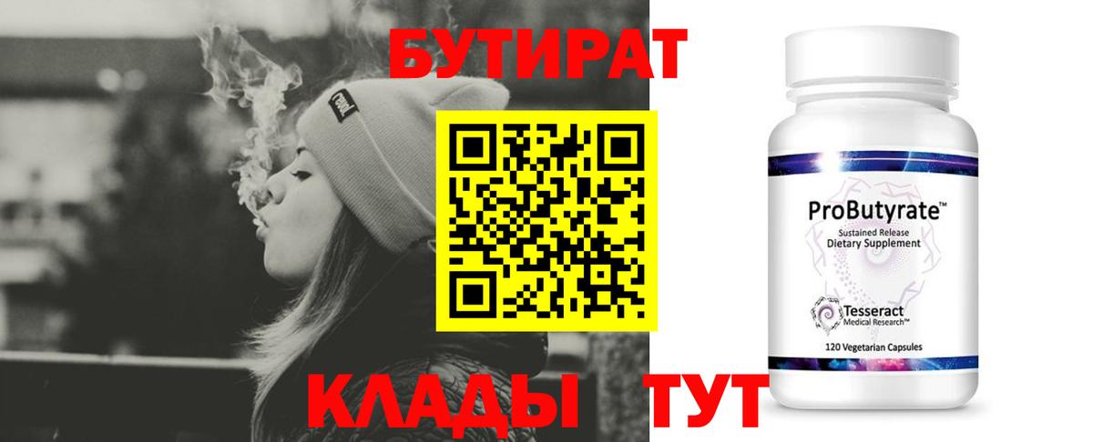 БУТИРАТ оксана  Вход с VPN  Дзержинский 