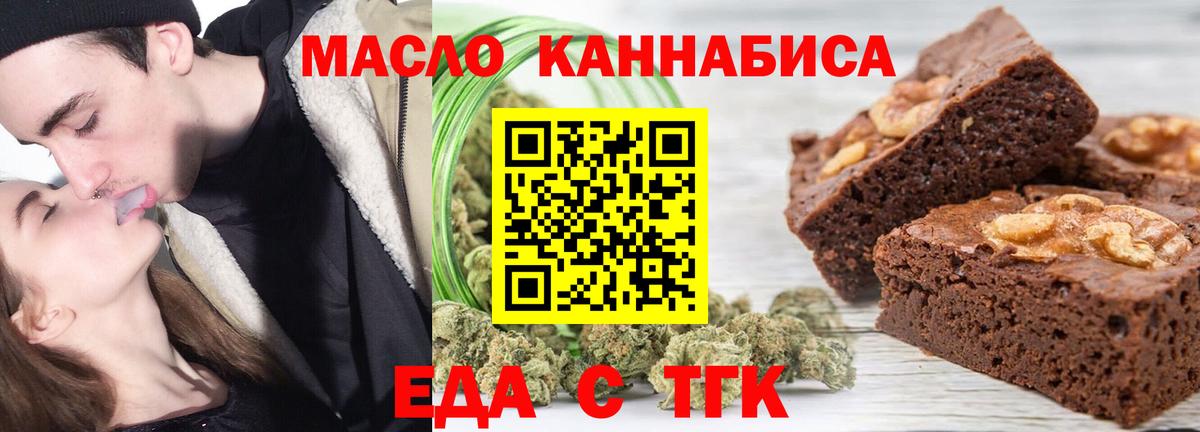 Еда ТГК конопля  Дзержинский 