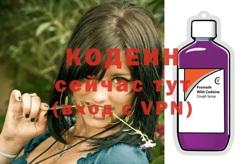 Кодеиновый сироп Lean Purple Drank  Дзержинский 