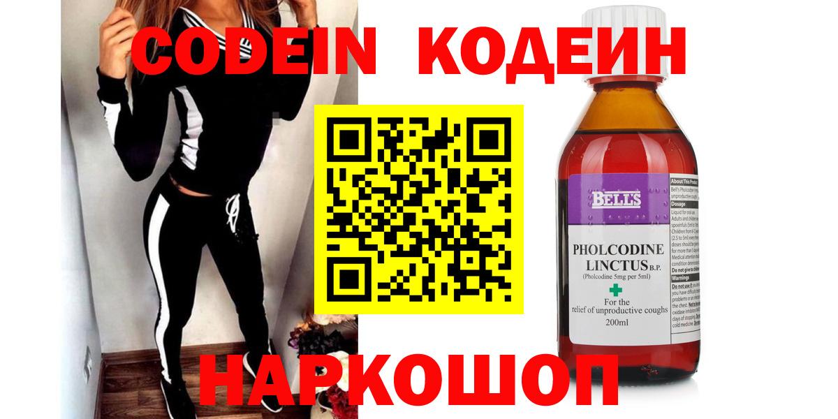 Кодеиновый сироп Lean Purple Drank  Кодеин напиток Lean (лин)  Дзержинский  Вход с VPN 