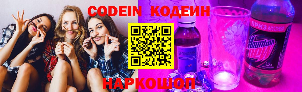 Кодеиновый сироп Lean напиток Lean (лин) Дзержинский