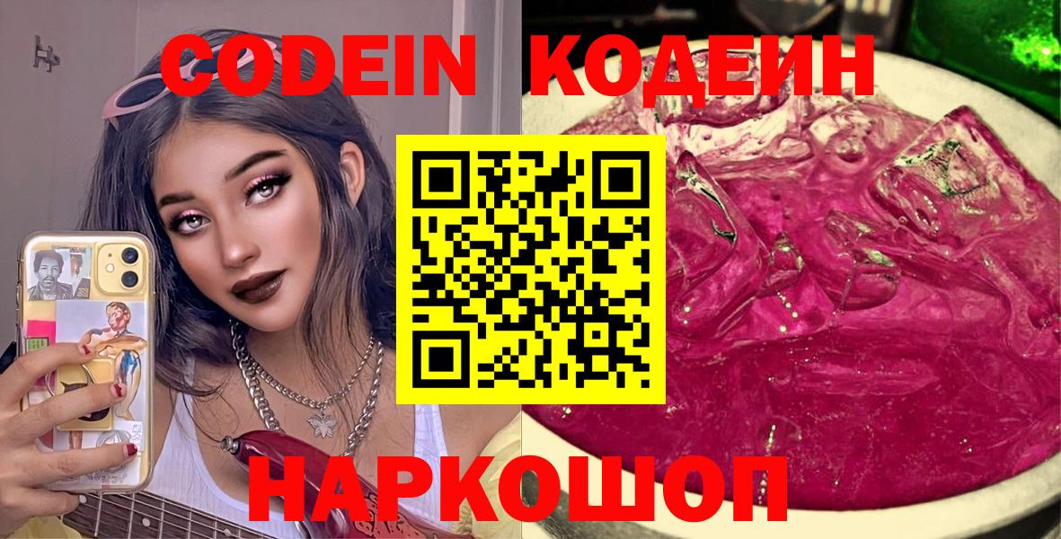 Codein Purple Drank  Кодеин напиток Lean (лин)  Дзержинский 