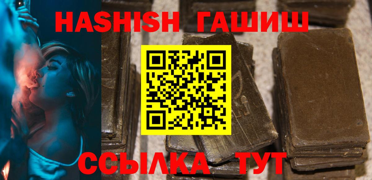 Гашиш VHQ  Вход с VPN  ГАШ  Дзержинский  ГАШ hashish 