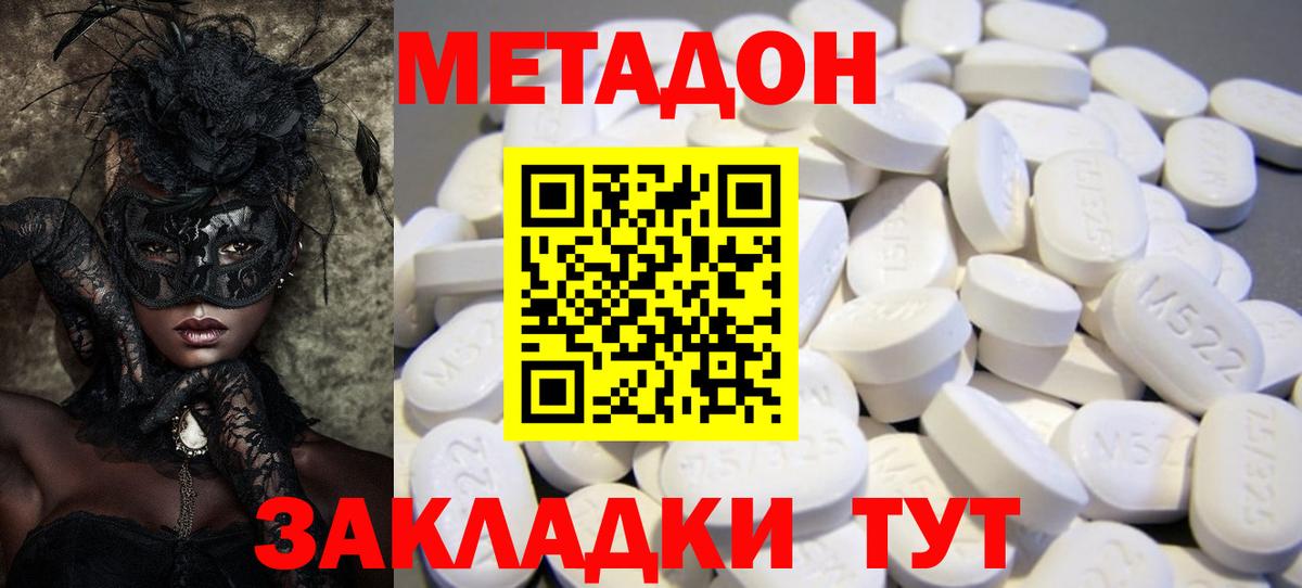 МЕТАДОН VHQ  OMG онион  Вход с VPN  Дзержинский  Метадон кристалл 