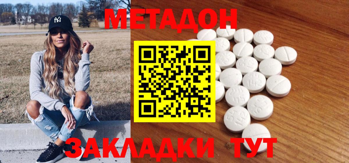 Метадон VHQ  блэк спрут ссылки  МЕТАДОН methadone  Дзержинский 