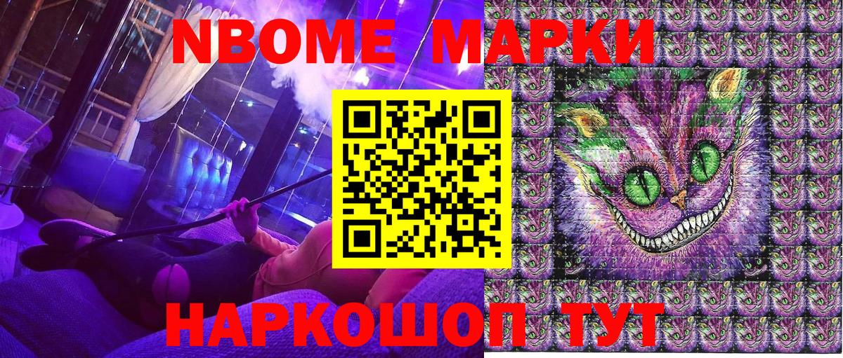 Марки NBOMe 1500мкг Дзержинский